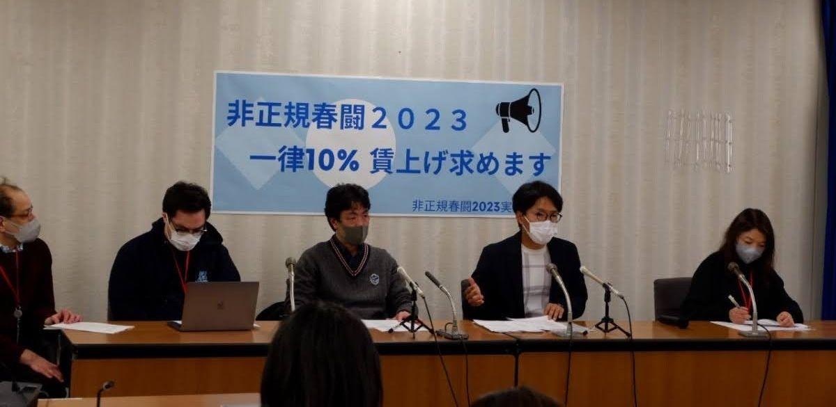 2023년 2월 15일 비정규춘투 기자회견