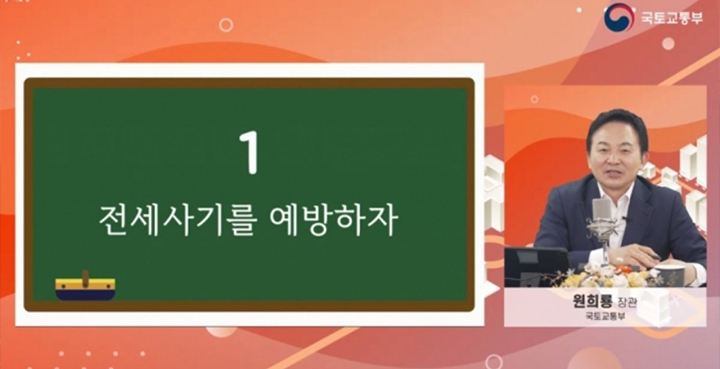 전세사기를 피할 수 있는 방법은 전세사기를 피하면 된다는 망발을 하는 원희룡 장관
