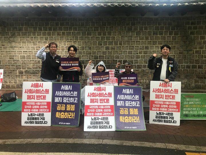 서울시의회 앞에서 열린 서울시사회서비스원 폐지 조례 저지를 위한 "돌봄캠프"