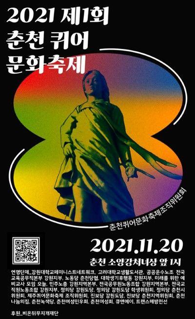 제1회 춘천퀴어문화축제 포스터