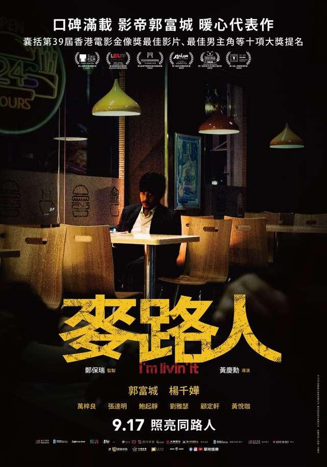 영화 『맥로인』의 포스터