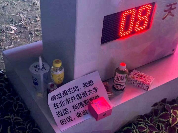 첫 번째 퇴거 이후, 어떤 학생이 천톈루이를 모방해 2차 창작을 진행했다. “공간을 주세요. 베이징외대에서 말을 하고 싶어요. 실제 상황에 적용시킬 수 있는 말을. 감사합니다.”
