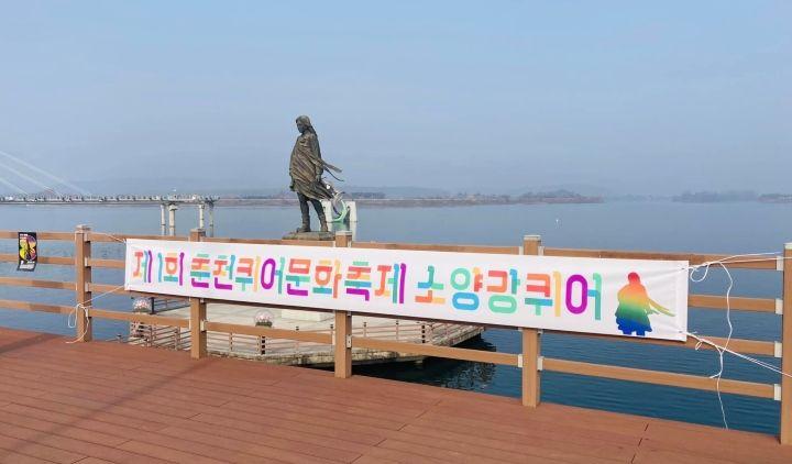 제1회 춘천퀴어문화축제