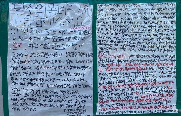 2022년 7월 인하대학교 교정에 부착되었던 대자보
