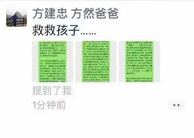 “우리 애를 구해주세요” 팡란의 아버지 팡젠중이 위챗 펑요우촨에 올린 포스트