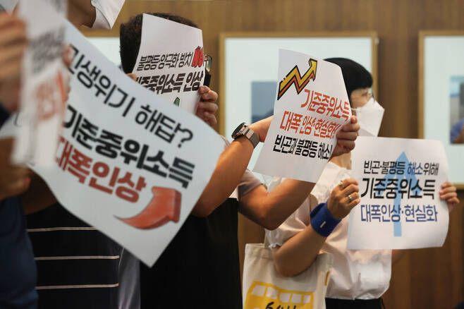 복지부 기준중위소득 산정기준을 비판하는 활동가들