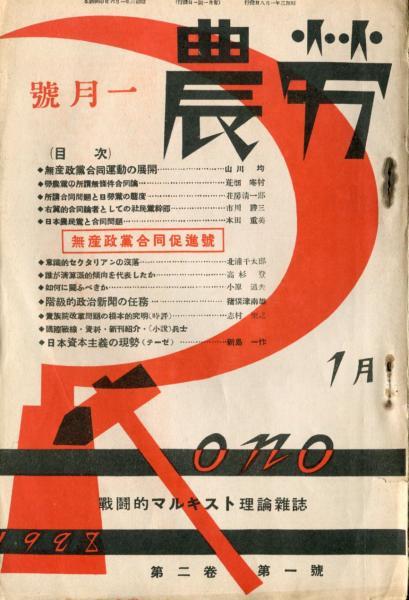 1928년 1월에 발간된 『노농』