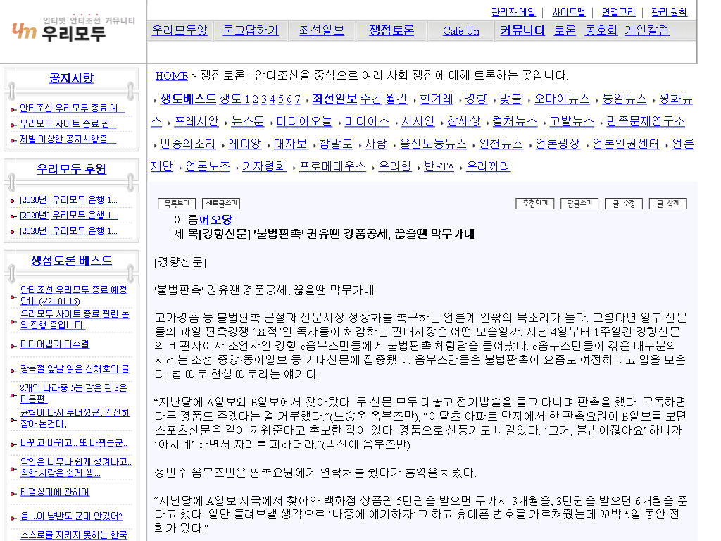 안티조선운동 커뮤니티 우리모두