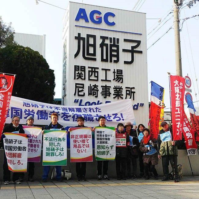 AGC株式会社韓国法人工 場の非正規労働者支部の 会の組合員が2月26日、 日本AGC株式会社関西工 場尼崎事業所の前で行っ た、不当解雇を訴える宣 伝戦の様子。(写真:韓国 金属組合AGC株式会社支 部の会)
