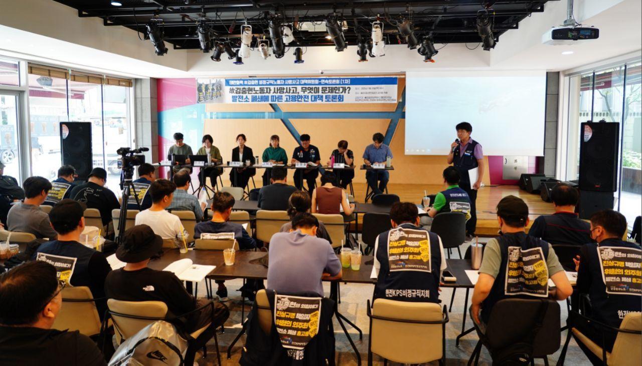 “故김충현노동자 사망사고, 무엇이 문제인가?” 발전소 폐쇄에 따른 고용안전 대책 토론회 ⓒ공공운수노조
