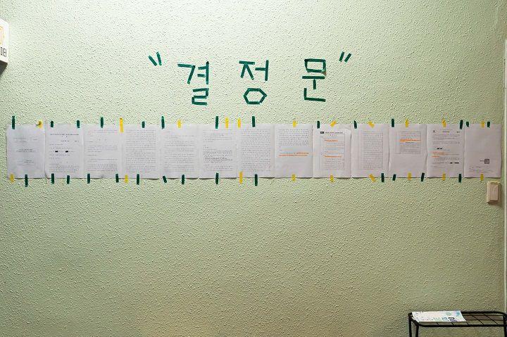 천장산우화극장 협약종료일에 진행한 <쫑파티>에 전시된 예술인권리보장위원회의 결정문과 시정권고서