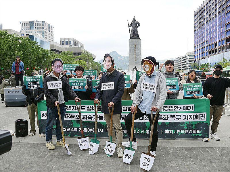 2023년 4월 서울에서 열린 강원특별법 반대 기자회견 ⓒ환경운동연합