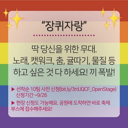 제주퀴어문화축제의 장퀴자랑 홍보 포스터