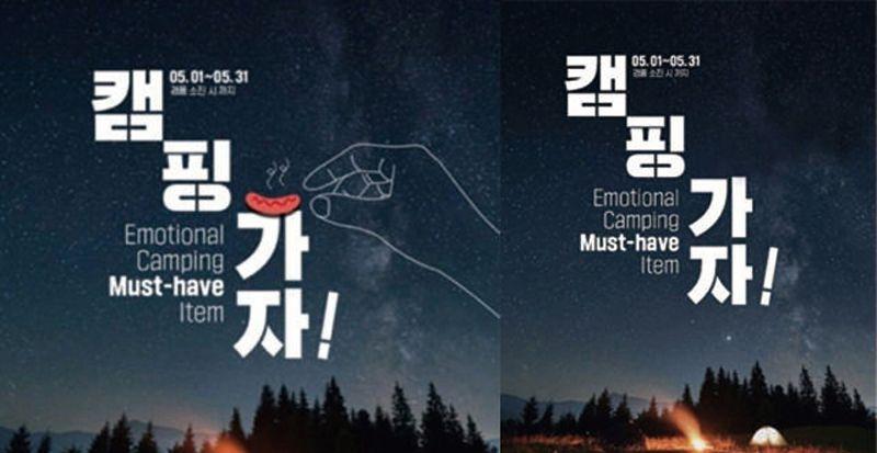 논란이 됐던 GS25 이벤트 포스터(좌)와 수정 조치 이후 포스터(우)