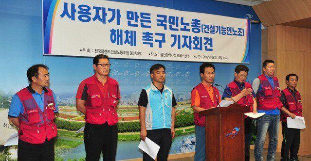 2012년 6월 15일 울산에서 열린 국민노총 해체 촉구 기자회견
