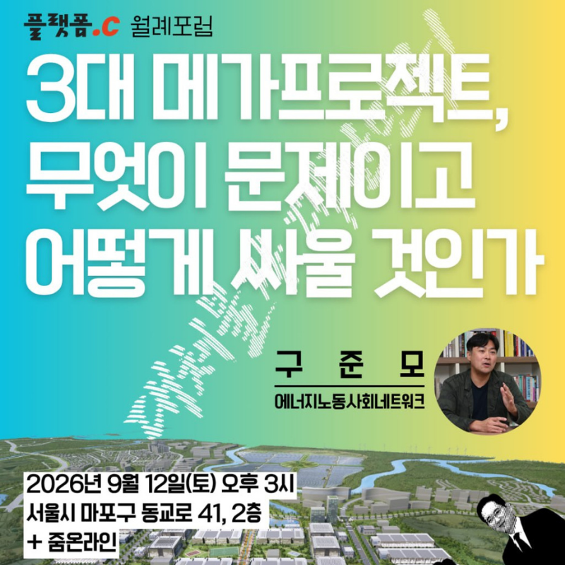 플씨 월례포럼