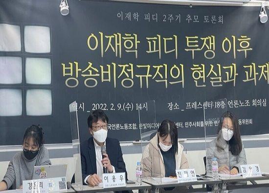 방송비정규직 노동 관련 토론회에 참석한 진재연 활동가