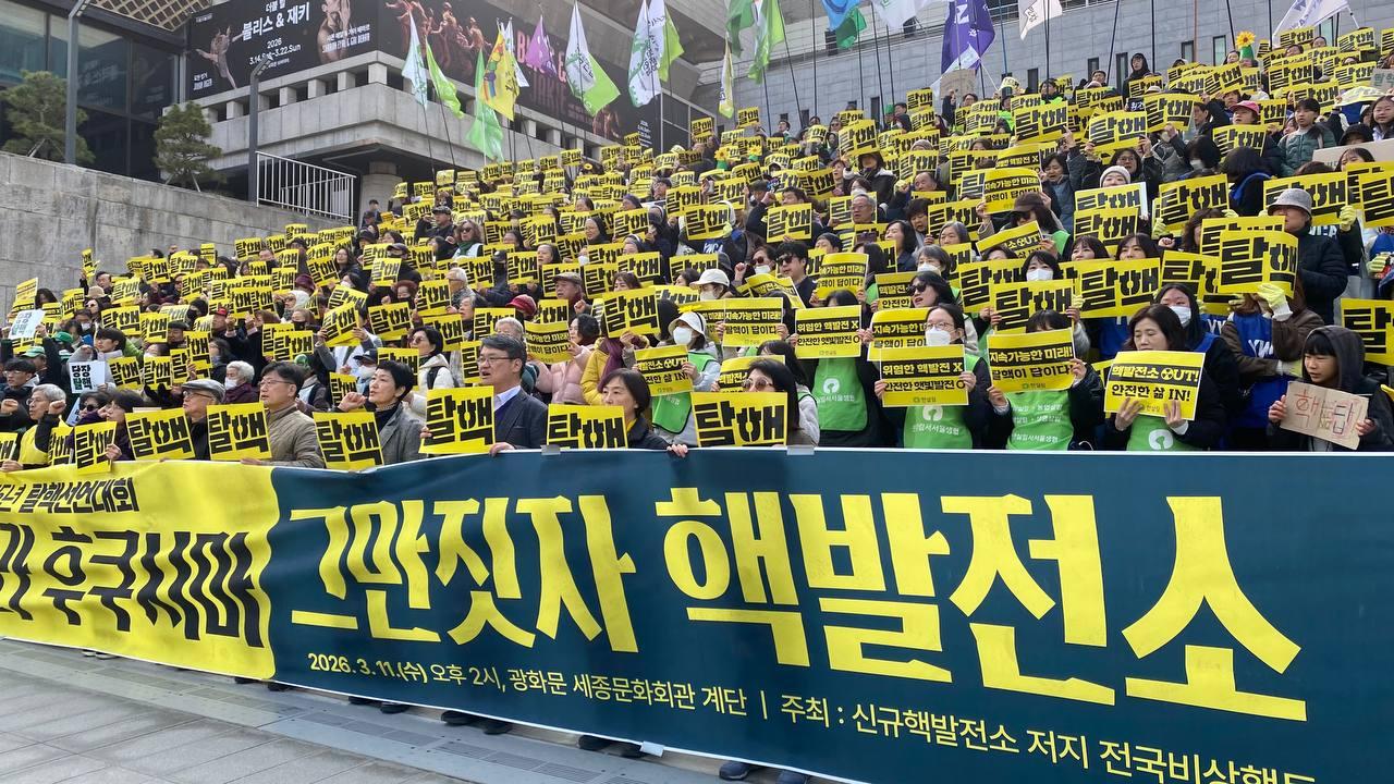 3월 11일, 광화문 세종문화회관 앞에서 열린 탈핵선언대회