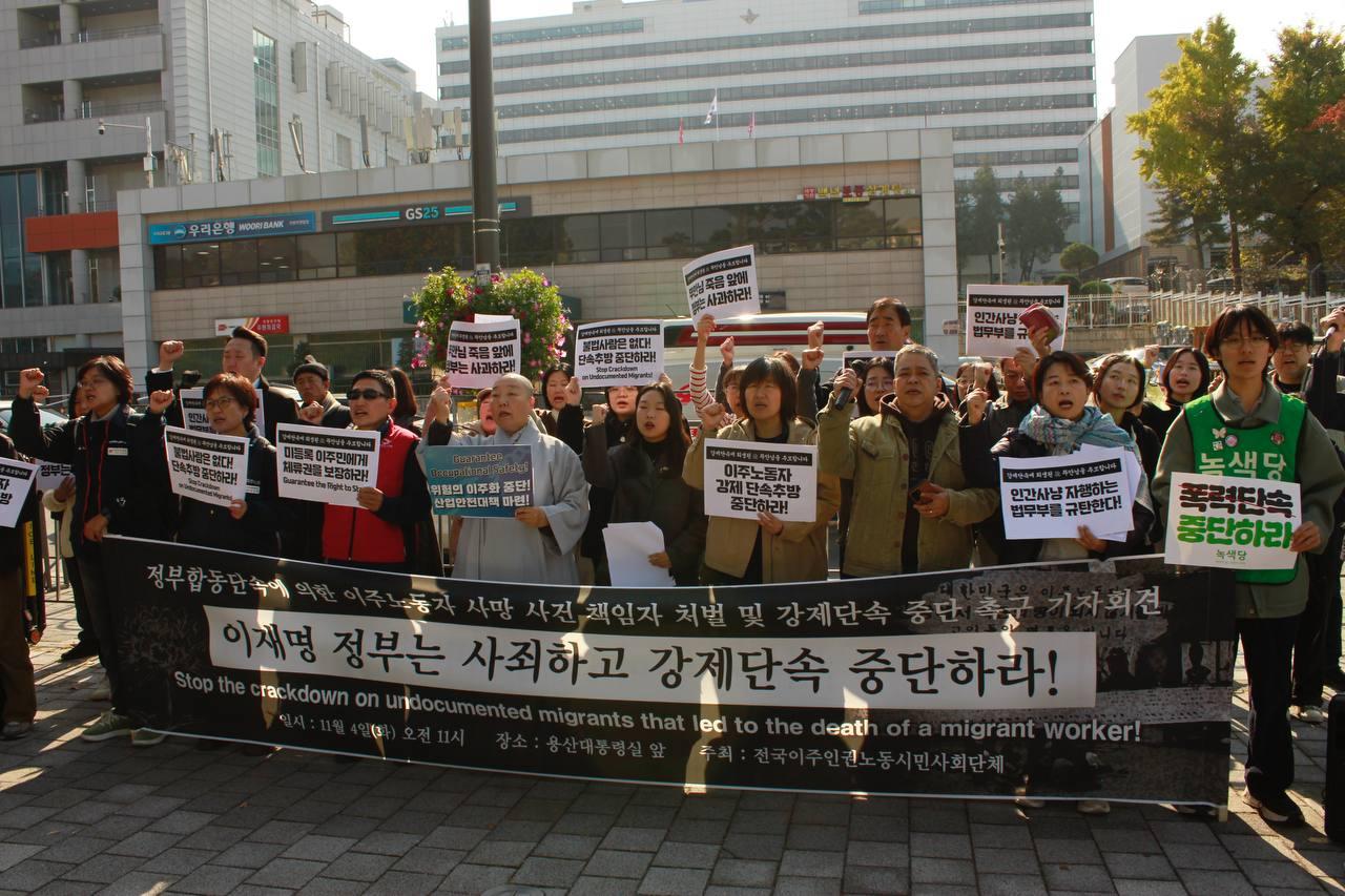 APEC을 빌미로 자행된 반인권적 합동단속이 베트남 이주여성 노동자의 생명을 앗았다. 11월 4일 대통령실 앞에서 책임자 처벌 및 강제단속 중단을 촉구하는 기자회견이 열렸다.