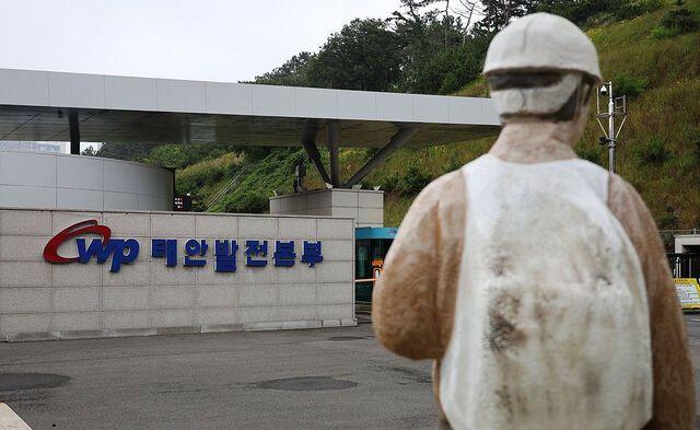 한국서부발전 태안화력발전소 앞