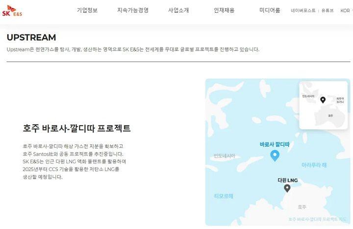 현재 SK E&S 홈페이지의 LNG사업 홍보자료 : 그린워싱 논란으로 ‘탄소중립’, ‘CO2Free’이란 용어는 삭제 했으나 산소포집기술을 2025년에 활용하겠다며 ‘저탄소 LNG’생산 예정임을 언급하고 있다