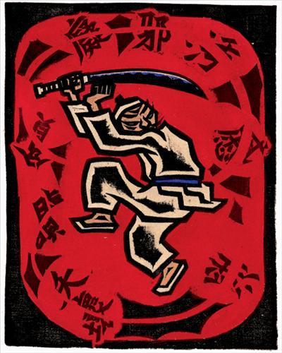 오윤 / 칼노래 / 판화 / 1985