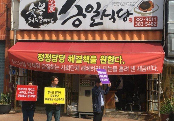 2018년 담양 승일식당 청소년노동자 집단 임금체불, 직장내괴롭힘 대응 시위 중인 김설