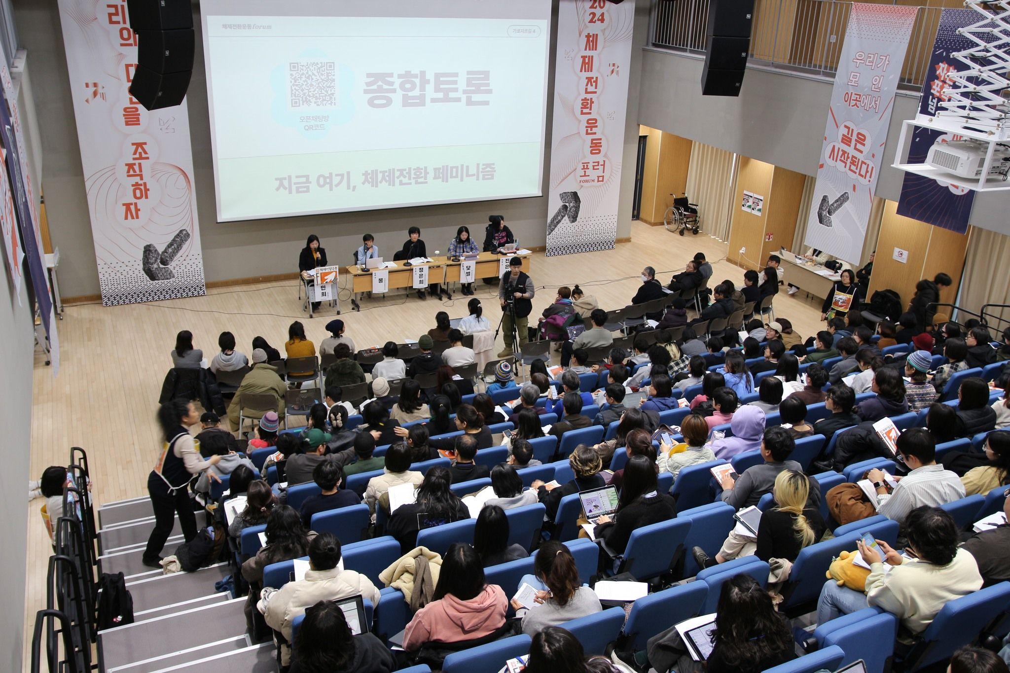 지난 2월에 열린 체제전환 포럼 "지금여기, 체제전환페미니즘" 세션