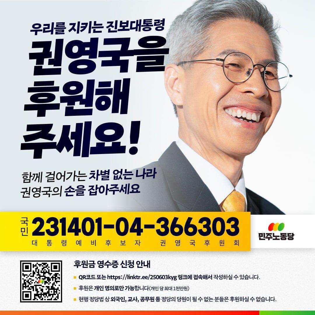 권영국 대통령 예비후보 후원회 오픈