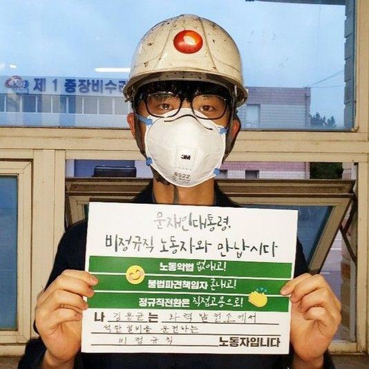 7년 전 산재로 세상을 떠난 고 김용균 노동자