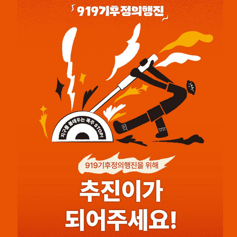 919 추진이