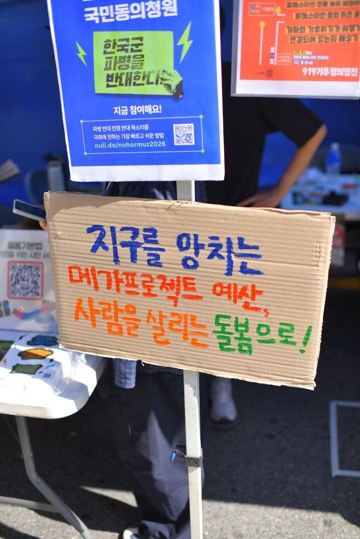 919기후정의행진 사전행사 부스 모습 ©919기후정의행진조직위원회