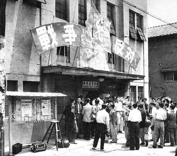 1950년 일본공산당 당사 앞
