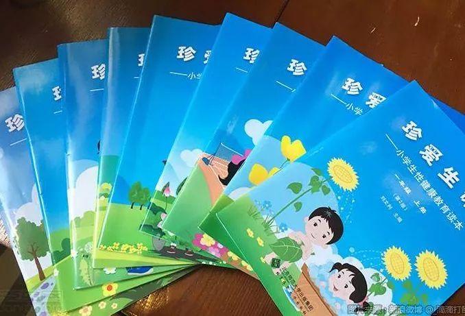 베이징의 소학교 교재 《생명을 소중히(珍爱生命)》