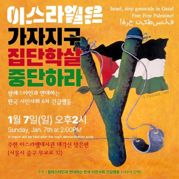 이 날 집회를 알리는 웹포스터