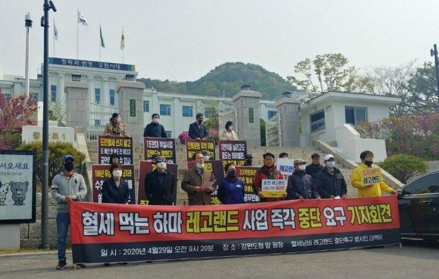 레고랜드 사업 중단 요구 기자회견