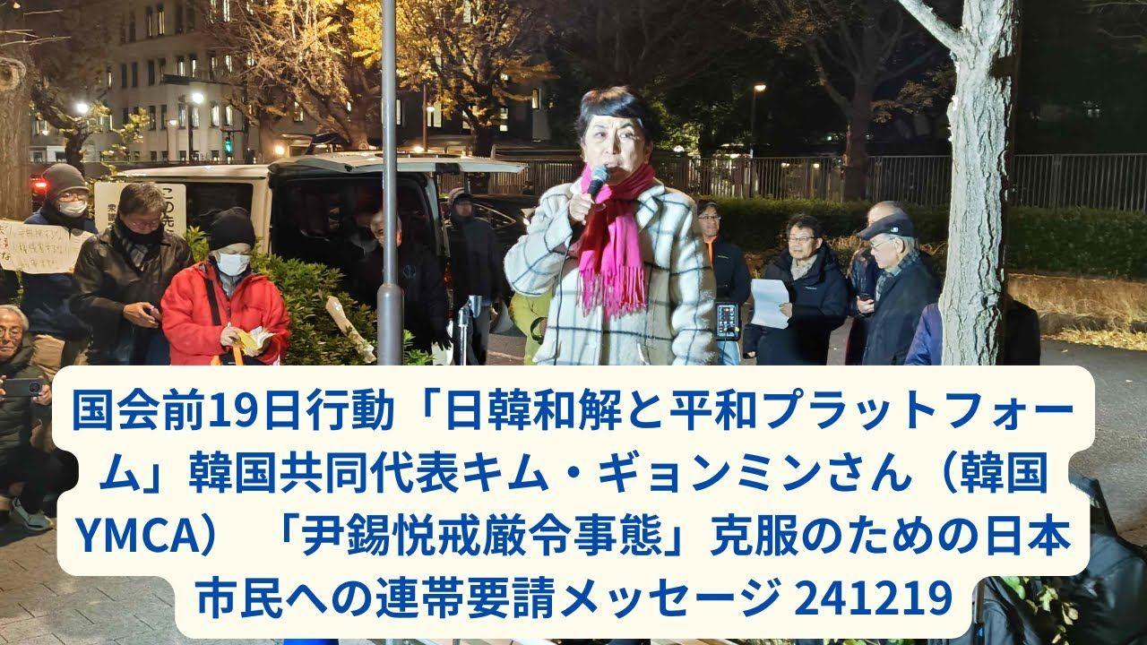 한일 화해와 평화의 플랫폼이 개최한 윤석열 퇴진 운동 지지 집회