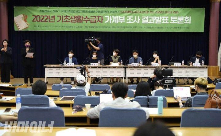 2022년 기초생활수급자 가계부조사 결과발표 토론회 ⓒ비마이너