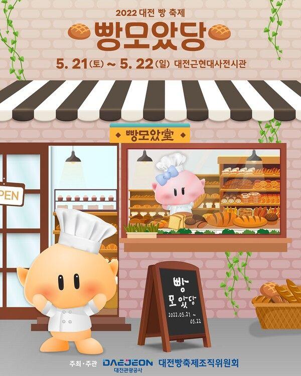 빵의 도시 대전