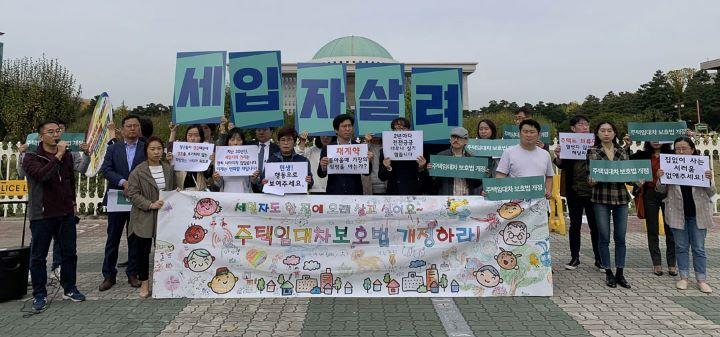 주택임대차보호법 개정연대 기자회견