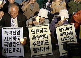 미군기지 확장반대 촛불집회