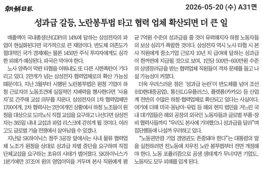 5월 20일자 조선일보 사설
