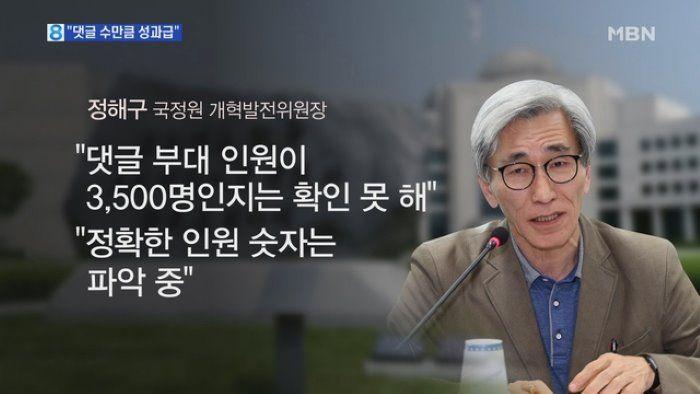 국정원은 최근까지도 대규모 댓글부대를 운영했다