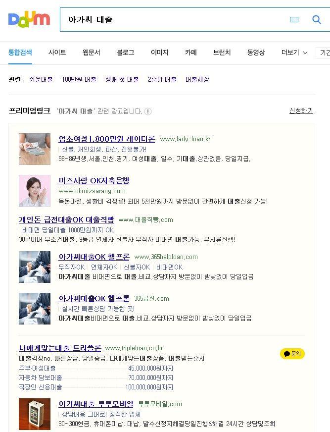 손쉽게 검색할 수 있는 수많은 아가씨 대출들