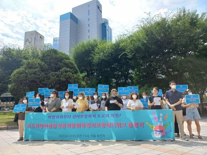비범죄화부터 권리 보장까지, 오로지 직진! 모두의 안전한 임신중지를 위한 권리 보장 네트워크 출범식