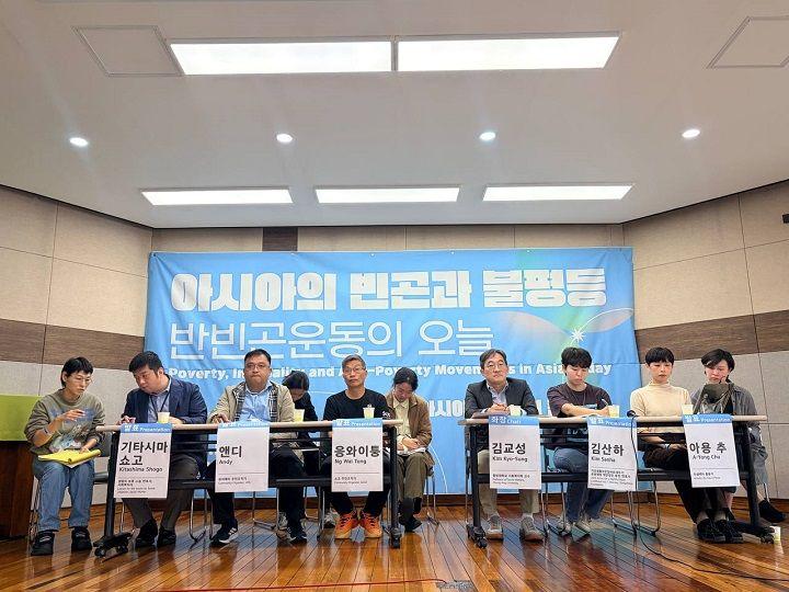 10월 16일 아시아 빈민대회 컨퍼런스