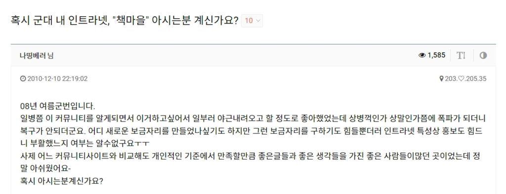 군 인트라넷 내 '책마을'은 2002년경부터 2010년까지 유지됐다