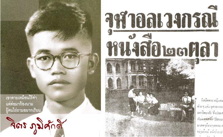 찟 푸미삭(좌)과 그의 논쟁적인 글에 대한 신문 기사(우)