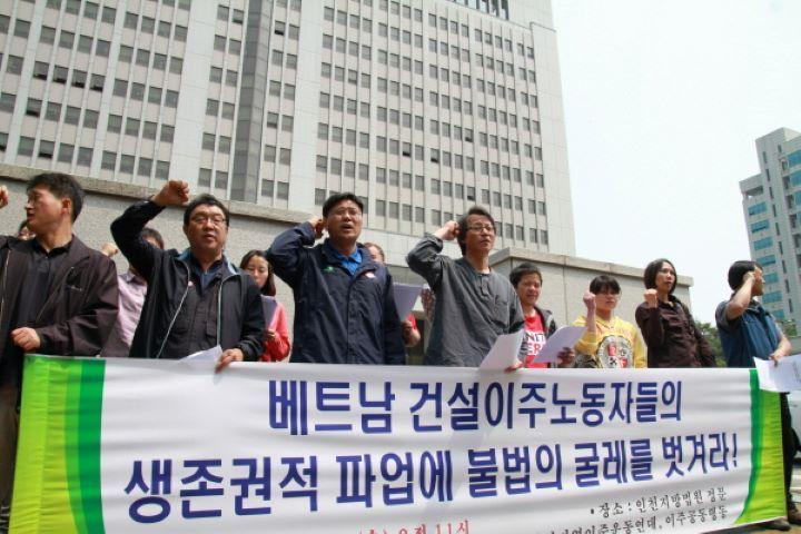 베트남 건설이주노동자 기자회견
